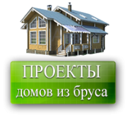 Дома из бруса недорого